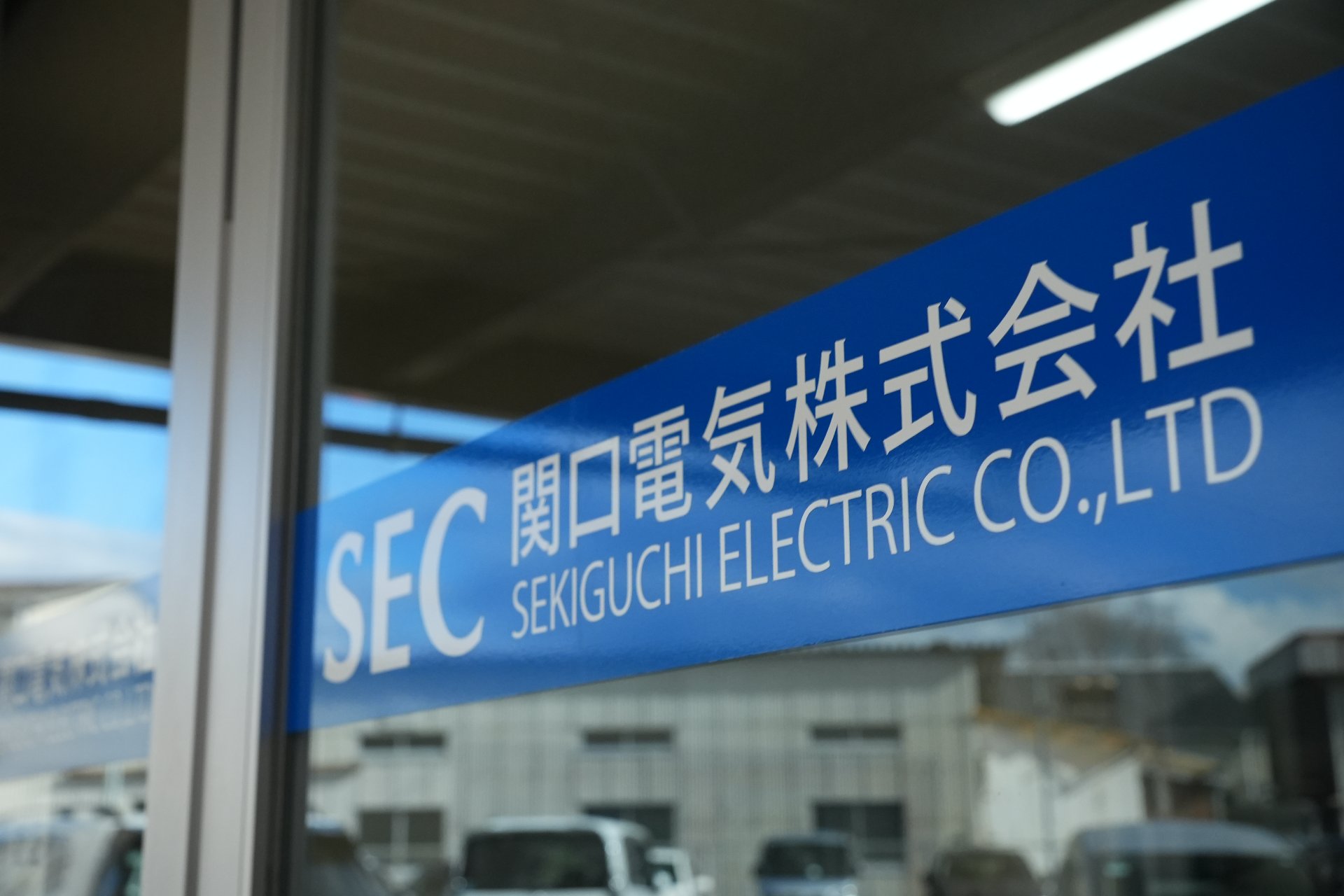 SEC　リクルート